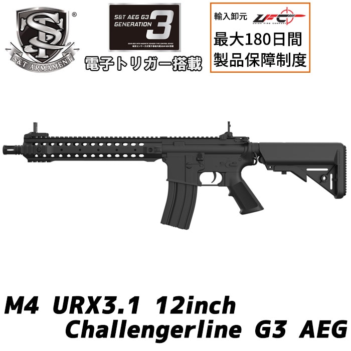 M4 URX3.1 12インチ チャレンジャーライン G3電動ガン BK ≪COLT刻印≫