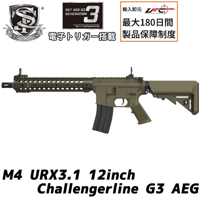 M4 URX3.1 12インチ チャレンジャーライン G3電動ガン DE ≪COLT刻印≫