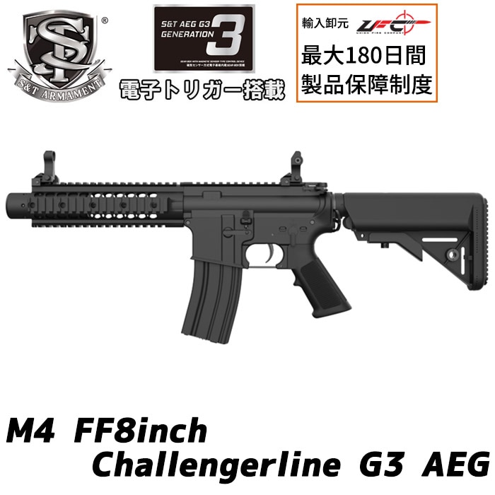 M4 FF8インチ チャレンジャーライン G3電動ガン BK ≪COLT刻印≫