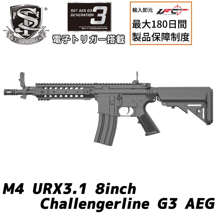 【WEB限定 週末SALE】M4 URX3.1 8インチ チャレンジャーライン G3電動ガン BK ≪COLT刻印≫