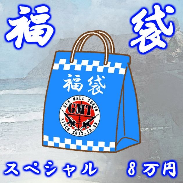 【2026夏福袋】FUKUSP8 スペシャル福袋8万円