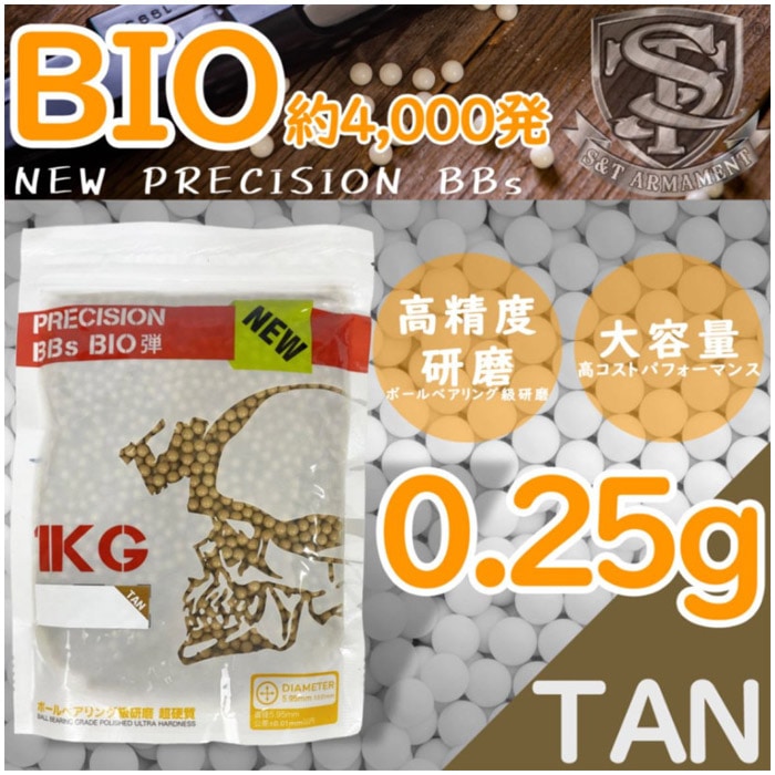 絶狼です！S＆T BIO BB弾 0.25g.4000発×８袋まとめ 絶狼です！S＆T BIO BB弾 0.25g.4000発×8袋まとめ S&T