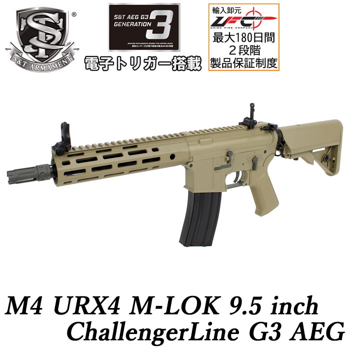 M4 URX4 M-LOK 9.5インチ チャレンジャーライン G3電動ガン DE ≪COLT刻印≫≪電子トリガー搭載≫