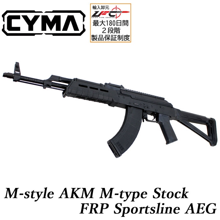 【店舗発送】Mスタイル AKM Mストック FRPスポーツライン電動ガン