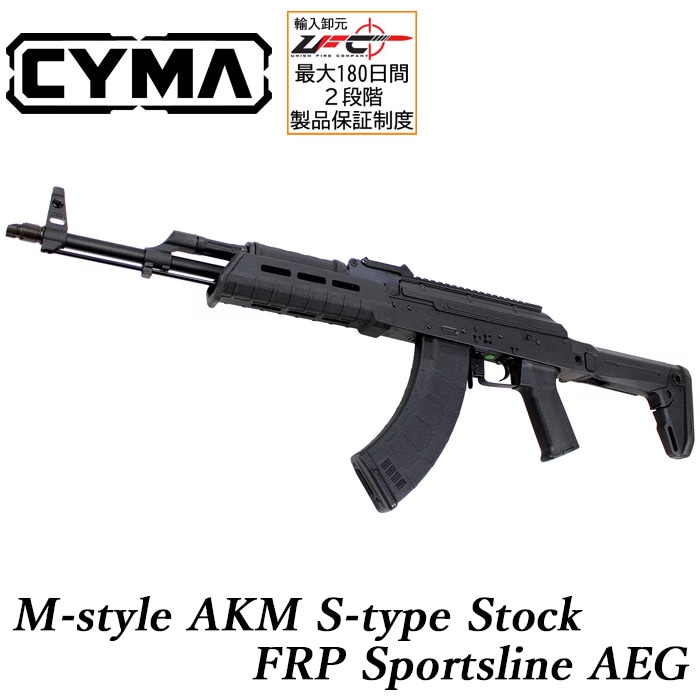 【店舗発送】Mスタイル AKM Sストック FRPスポーツライン電動ガン