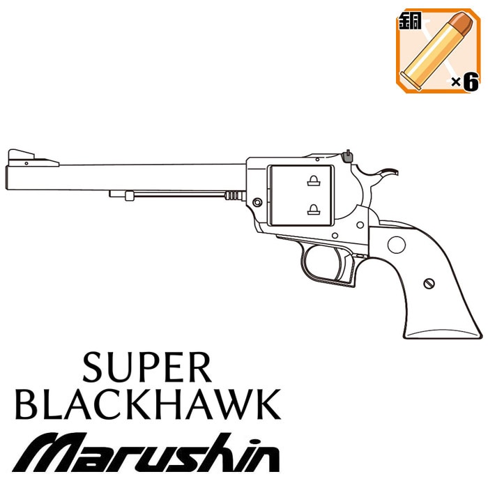 【店舗から発送】スーパーブラックホーク 7.5インチ ガスリボルバー ≪初回特典：ホーグタイプグリップ付≫