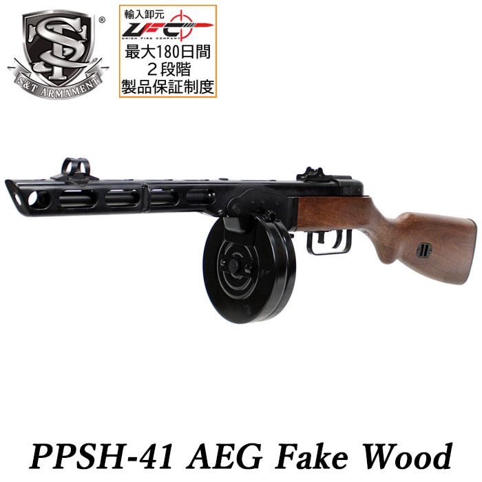 【10月17日再入荷】PPSh-41 電動ガン フェイクウッド