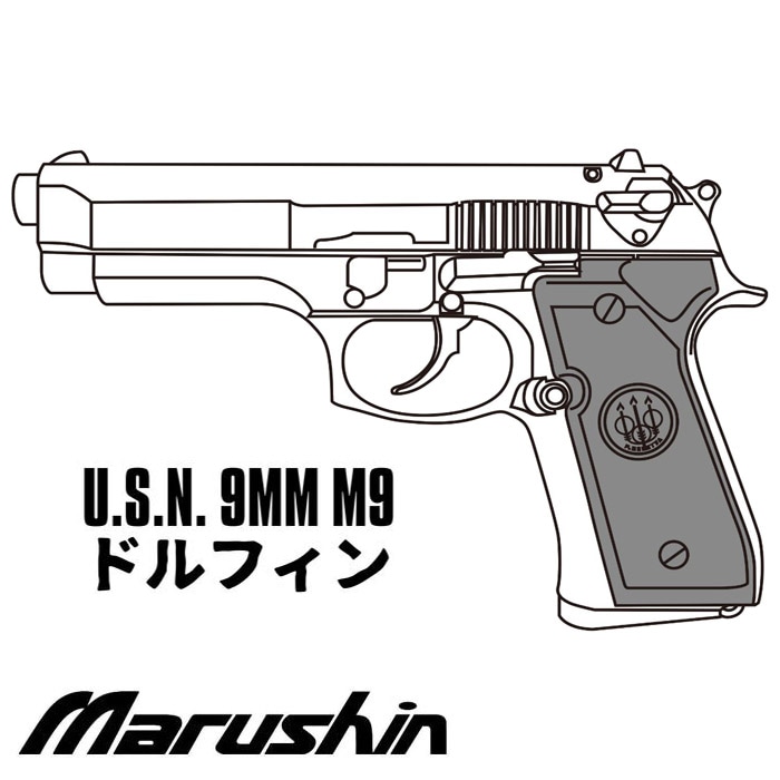 【4月5日入荷】U.S.N. 9MM M9 ドルフィン X-PFC モデルガン ABS Wディープブラック ≪完成品≫