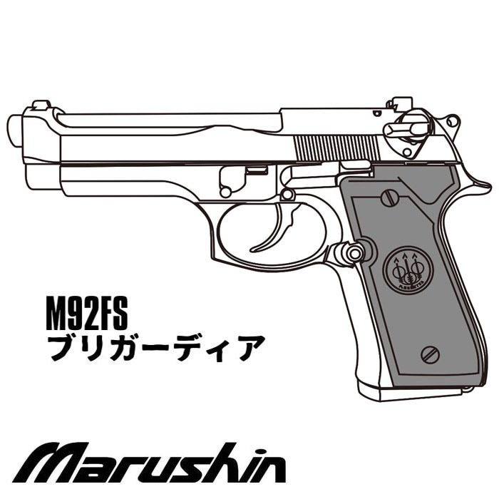 M92FS ブリガーディア X-PFC モデルガン ABS Wディープブラック