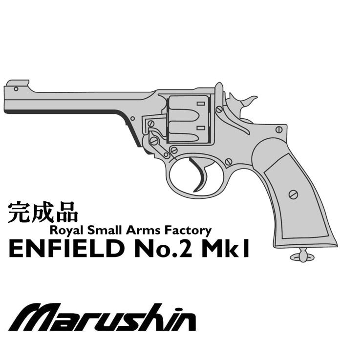 ENFIELD No.2 Mk.I ノーマル モデルガン ≪完成品≫