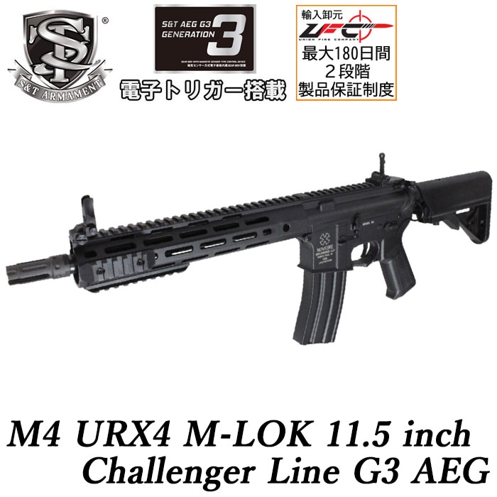 M4 URX4 M-LOK 11.5インチ チャレンジャーライン G3電動ガン BK ≪NOVESKE刻印≫≪電子トリガー搭載≫
