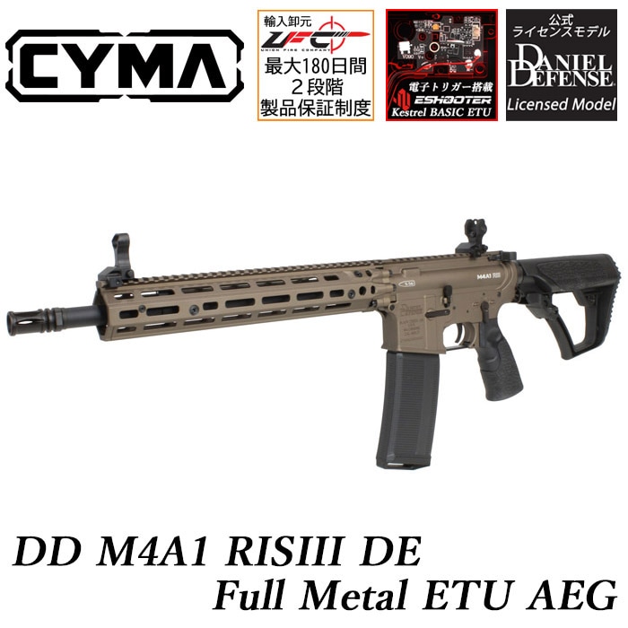 DD M4A1 RISIII フルメタル ETU電動ガン DE ≪E-SHOOTER KESTREL Basic 搭載モデル≫