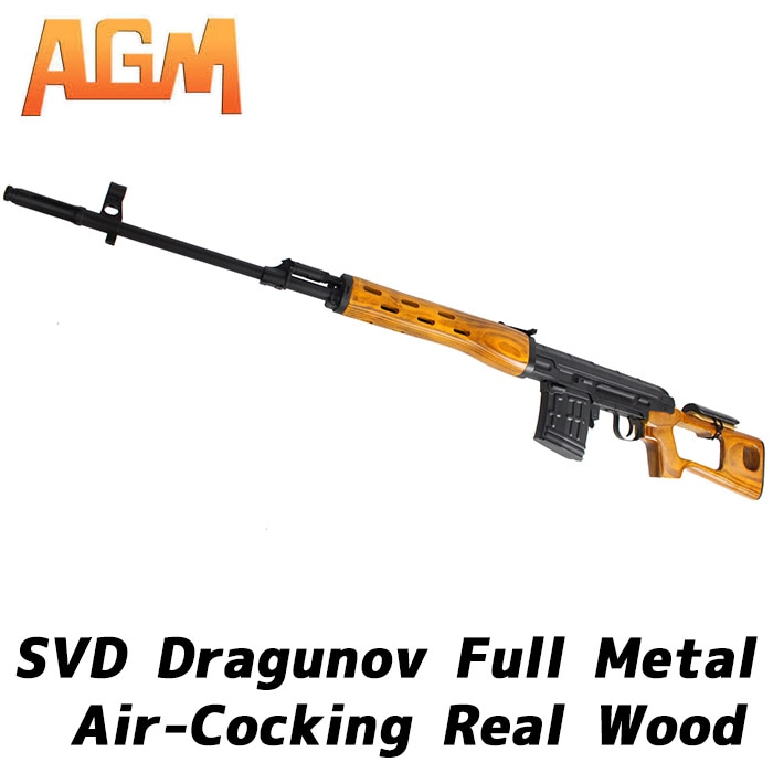 【WEB1本限定】SVD ドラグノフ フルメタル エアコッキングライフル リアルウッド≪注文後1営業日で出荷≫