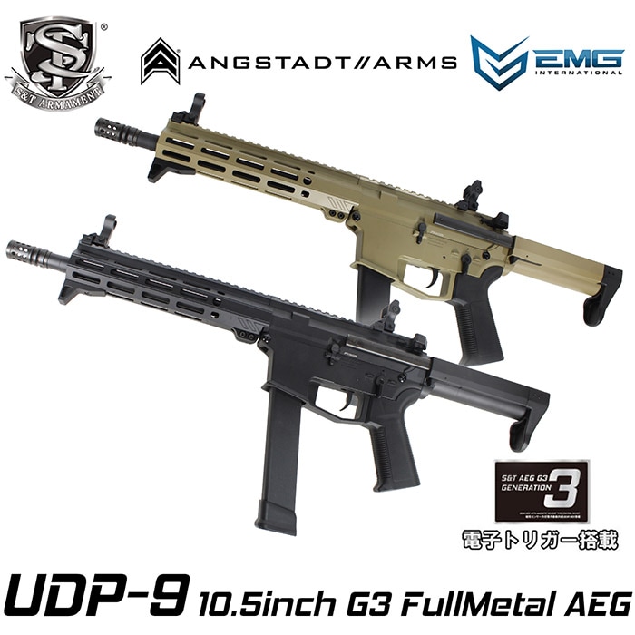 【店舗から発送】UDP-9 10.5インチ G3フルメタル電動ガン≪電子トリガーシステム搭載≫