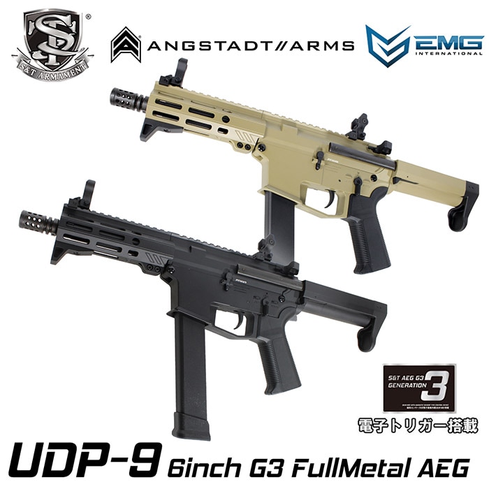 【WEB1本限定】UDP-9 6インチ G3フルメタル電動ガン≪電子トリガーシステム搭載≫