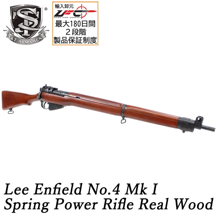 【WEB限定 Super Summer Sale】【マガジンサービス】Lee Enfield No.4 Mk I エアコッキングライフル リアルウッド