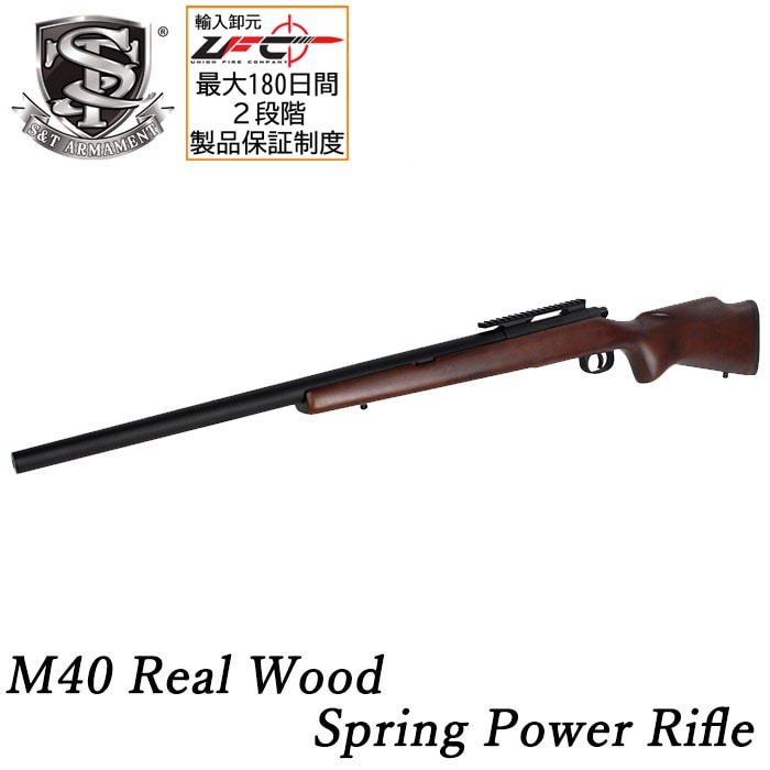 【WEB1本限定】M40 エアコッキングライフル リアルウッド