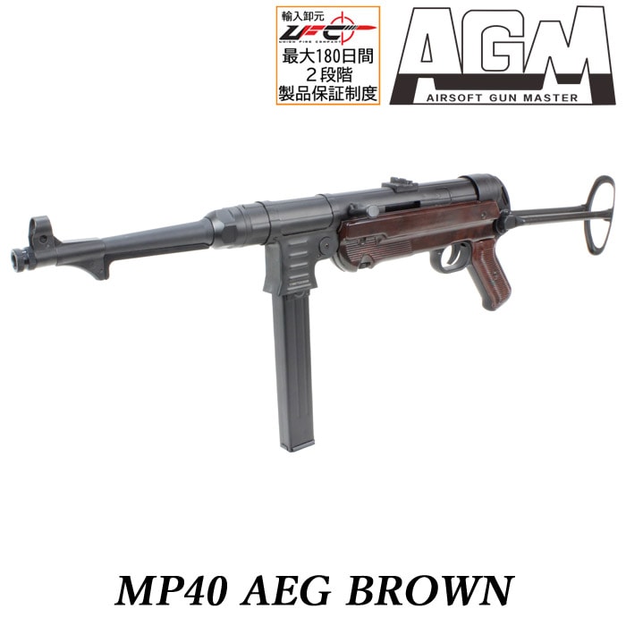 MP40 電動ガン BROWN <NEW Ver.>