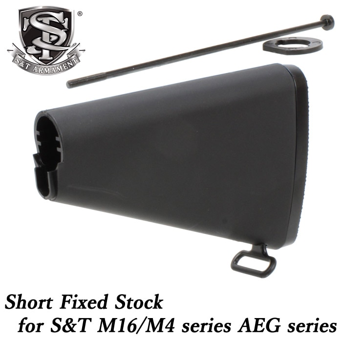 S&T M16/M4シリーズ AEG用 ショート 固定ストック BK