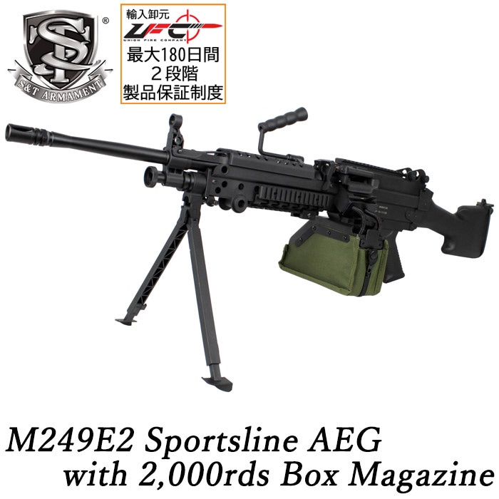 M249E2 スポーツライン電動ガン with BOXマガジン ≪無刻印≫