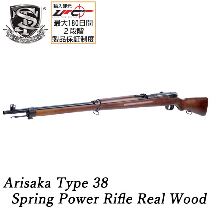 【WEB限定 裏爆裂祭】 【セミハードガンケース サービス】三八式歩兵銃 エアコッキングライフル リアルウッド