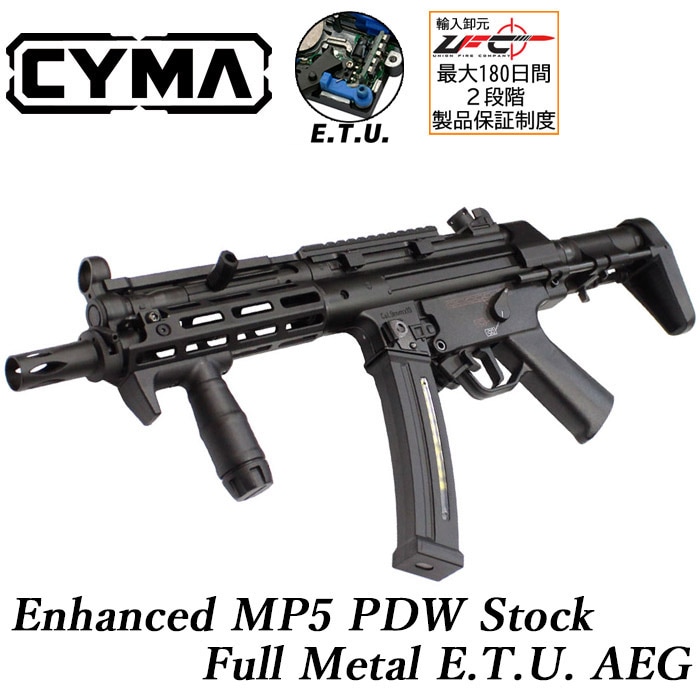 Enhanced MP5 PDWストック フルメタルETU電動ガン ≪CYMA ETU（電子トリガー）搭載モデル≫