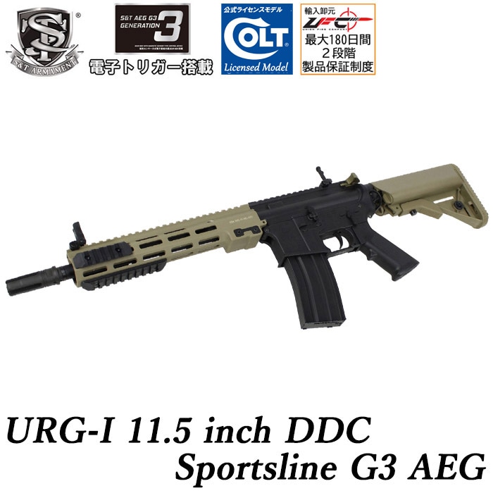 URG-I 11.5インチ スポーツライン G3電動ガン DDC ≪COLT刻印≫≪電子トリガー搭載≫
