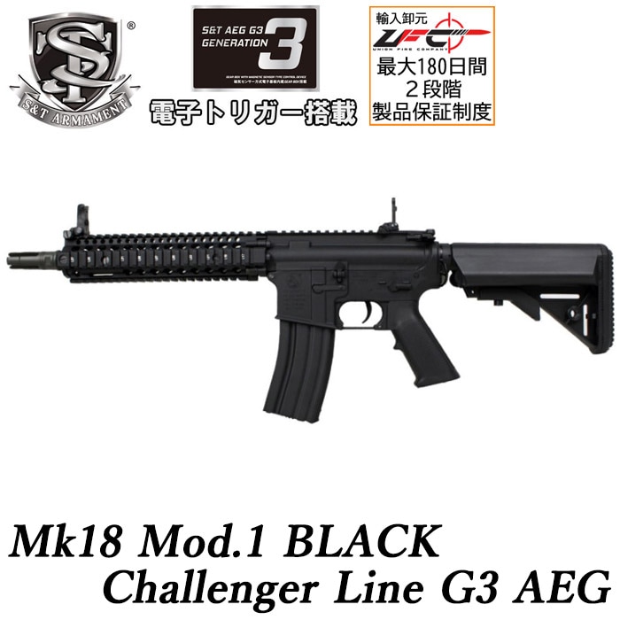 Mk18 Mod.1 チャレンジャーライン G3電動ガン BLACK ≪電子トリガー搭載≫