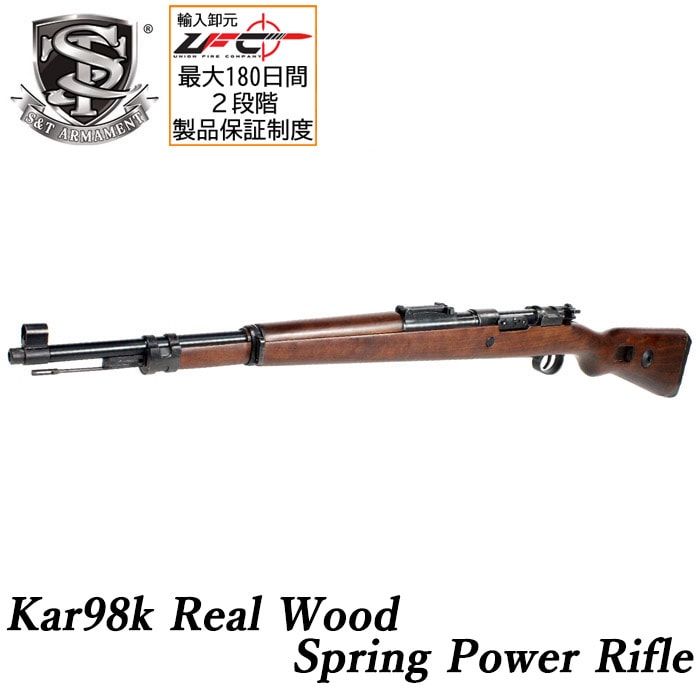 【WEB限定 Super Summer Sale】【スコープセットサービス】Kar98k Another Ver, エアコッキングライフル リアルウッド