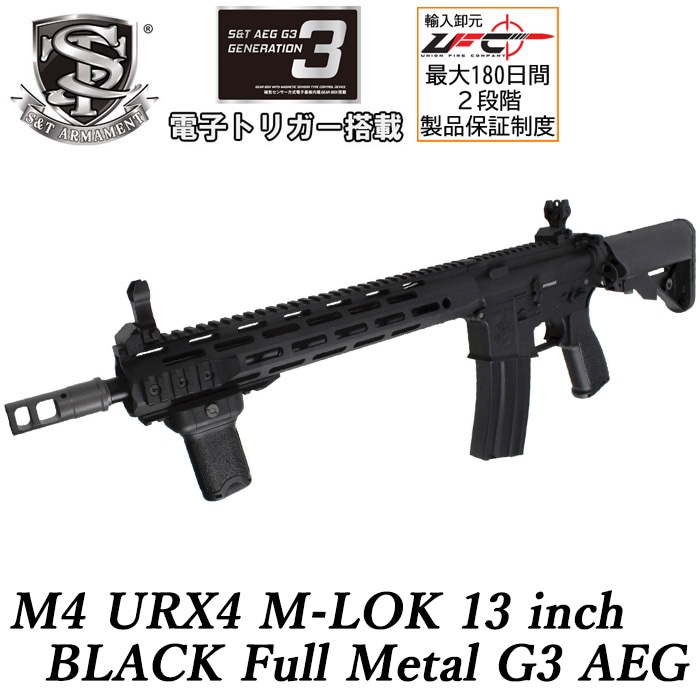 M4 URX4 13インチ M-LOK フルメタルG3電動ガン BLACK ≪KAC刻印≫≪電子トリガーシステム搭載≫