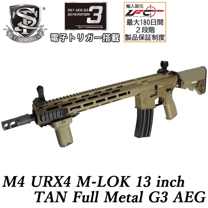 M4 URX4 13インチ M-LOK フルメタルG3電動ガン TAN ≪KAC刻印≫≪電子トリガーシステム搭載≫