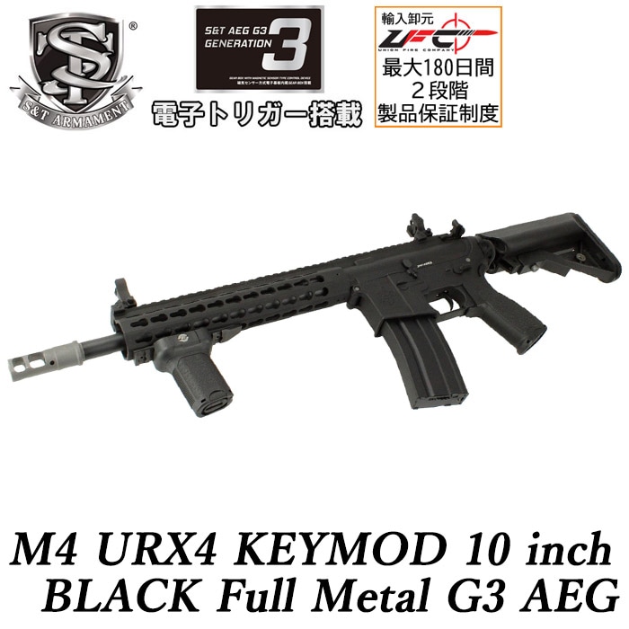 M4 URX4 KEYMOD 10インチ フルメタルG3電動ガン BLACK ≪KAC刻印