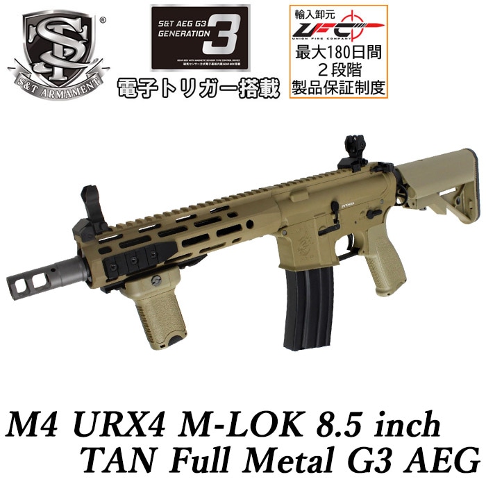 M4 URX4 8.5インチ M-LOK フルメタルG3電動ガン TAN ≪KAC刻印≫≪電子トリガー搭載≫