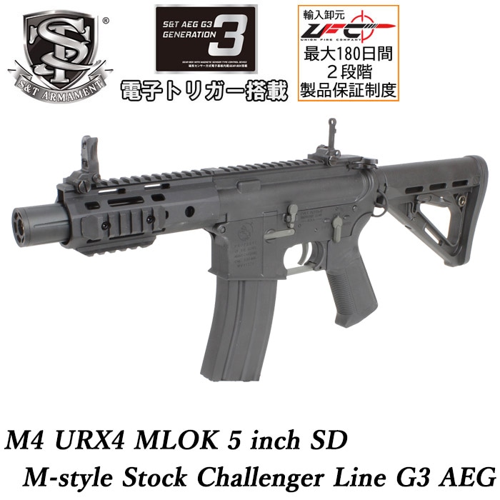 M4 URX4 M-LOK 5インチ SD Mスタイル ストック チャレンジャーラインG3電動ガン BK ≪COLT刻印≫≪電子トリガー搭載≫
