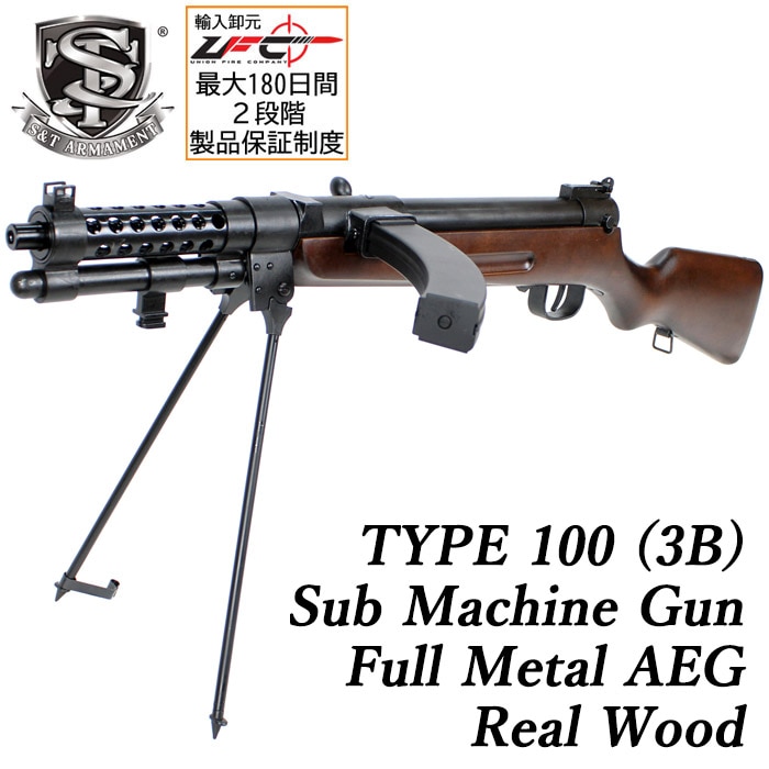 【WEB限定 移転4周年SALE】【マガジンサービス】一〇〇式機関短銃(改修三型) フルメタル電動ガン リアルウッド