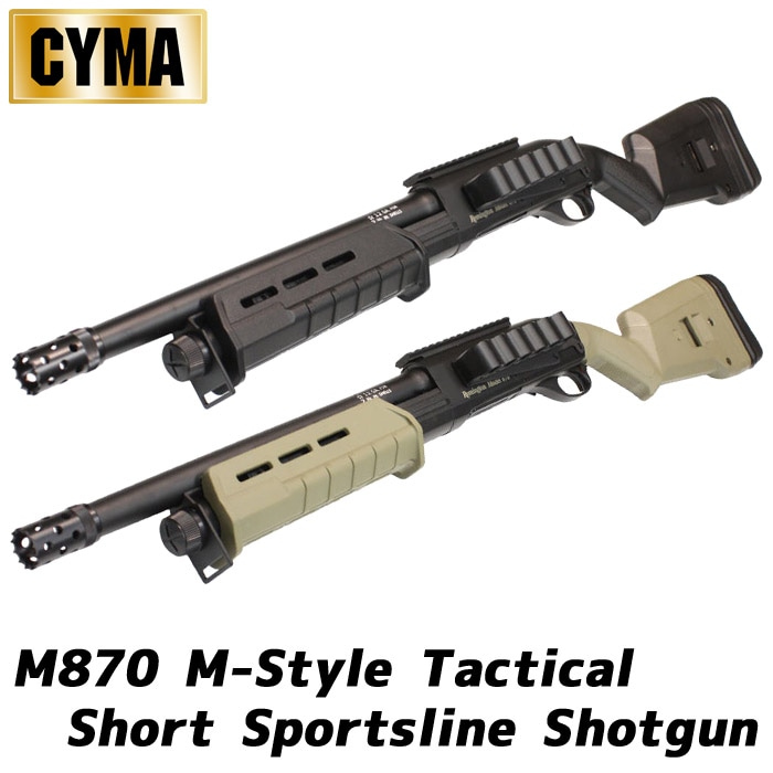 M870 Mスタイル タクティカル ショートバレル スポーツラインショットガン