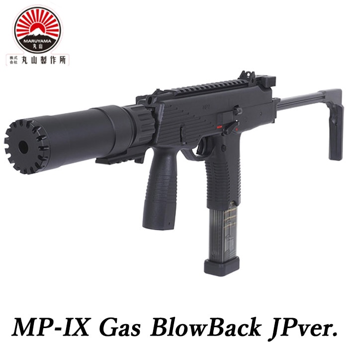 【10月23日新入荷】MP-IX ガスブローバック DX ≪JPver.≫