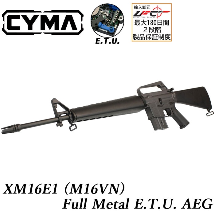 XM16E1(M16VN) フルメタルE.T.U.電動ガン | すべての商品 | | GUN MALL