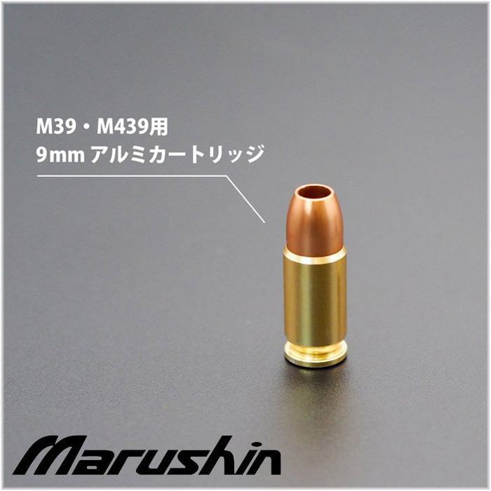 【店舗から発送】【26年6月頃再販予定】マルシン モデルガンシリーズ用 9mmアルミカート 5発【予約受付中】