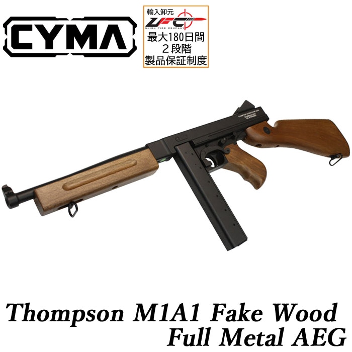 【WEB1本限定】トンプソン M1A1 フェイクウッド フルメタル電動ガン