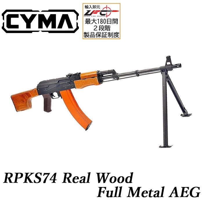 【WEB1本限定】RPKS74 フルメタル電動ガン リアルウッド