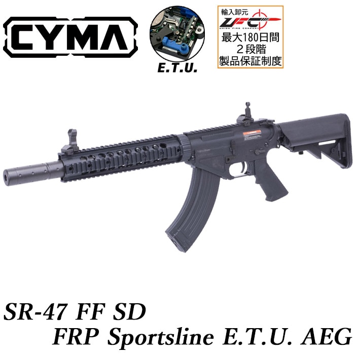 【WEB1本限定】SR-47 FF-SD FRPスポーツライン ETU電動ガン