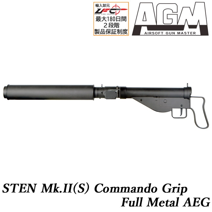 【26年初春頃発売予定】STEN Mk.II(S) コマンドグリップ フルメタル電動ガン【予約受付中】