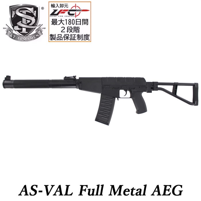【26年春頃入荷予定】AS VAL フルメタル電動ガン【予約受付中】
