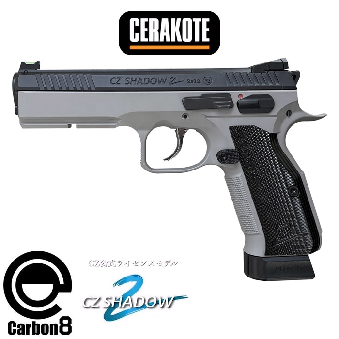 【店舗から発送】【2月下旬以降入荷予定】CZ SHADOW-2 セラコート・GREY CO2 ガスブローバック【予約受付中】
