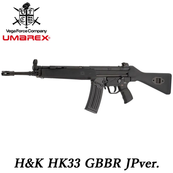 【店舗発送】【3月以降入荷予定】H&K HK33 GBBR JPver.【予約受付中】