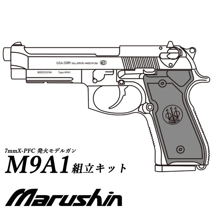 【店舗発送】【7月以降入荷予定】M9A1 X-PFC モデルガン ≪組立キット≫【予約受付中】