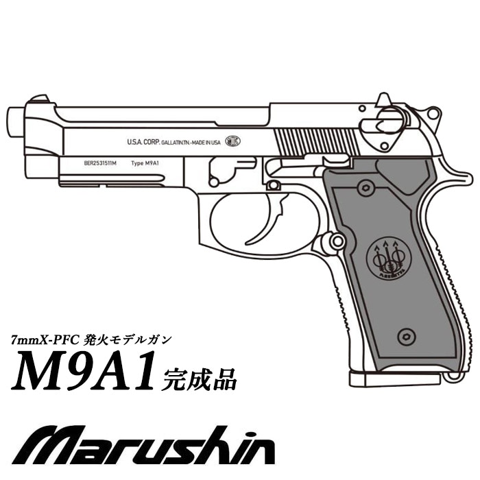 【店舗発送】【7月以降入荷予定】M9A1 X-PFC モデルガン ≪完成品≫【予約受付中】