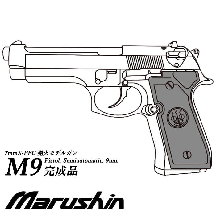 【店舗発送】【7月以降入荷予定】M9 X-PFC モデルガン ≪完成品≫【予約受付中】