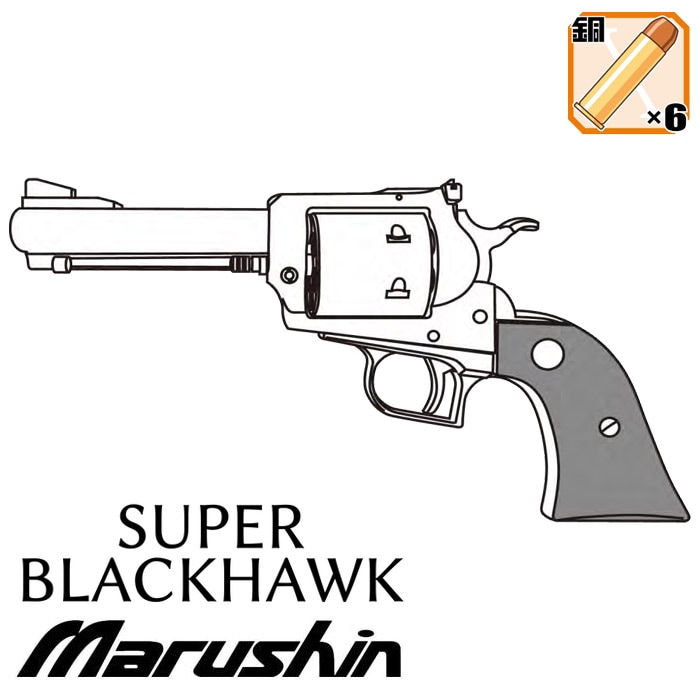 【店舗発送】スーパーブラックホーク 4.62インチ ガスリボルバー マットブラック ≪木製グリップ≫